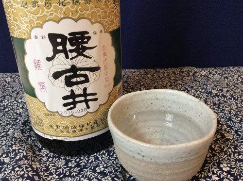 「腰古井」は本醸造。米の風味の残る日本酒然としたしっかりとした味わいです。