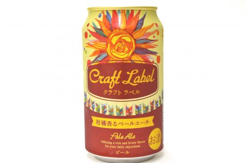 「Craft Label 柑橘香るペールエール」