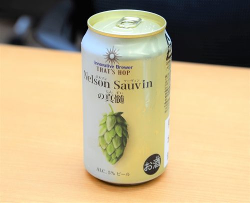 「Innovative Brewer THAT'S HOP Nelson Sauvinの真髄」
