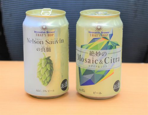 「Innovative Brewer THAT'S HOP Nelson Sauvinの真髄」と「Innovative Brewer THAT'S HOP絶妙のMosaic＆Citra」