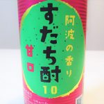 【電子レンジで作る鯖の味噌煮の“酔い足し”レシピ？】徳島のリキュール「すだち酎」が隠し味＆出来上がった味噌煮をアテに当然飲みます！