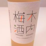 【日本一香り立つ梅酒？】「甘い」には「甘い」を。茨城・木内酒造の『木内梅酒』を、やはり茨城のサツマイモ天ぷらをツマミにして飲む。