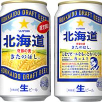 奇跡の麦と称される北海道産ビール大麦「きたのほし」を使用した「サッポロ 北海道 奇跡の麦 きたのほし」2020年5月12日(火)より全国数量限定販売