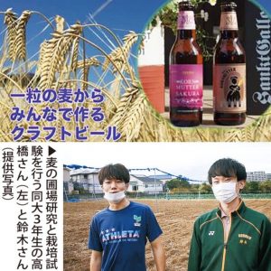 クラフトビール作り　クラウドファンディング（ＣＦ）で寄付金募る！＠横浜市大・木原生物学研究所