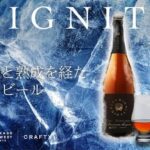 【三重県・ISEKADO】CAMPFIREで幻のビール『DIGNITY』をクラウドファンディングを開始！