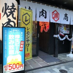 レモンサワー飲み放題などワンコインで高コスパの焼肉店「焼肉商店浦島屋」が東京・早稲田に新規オープン